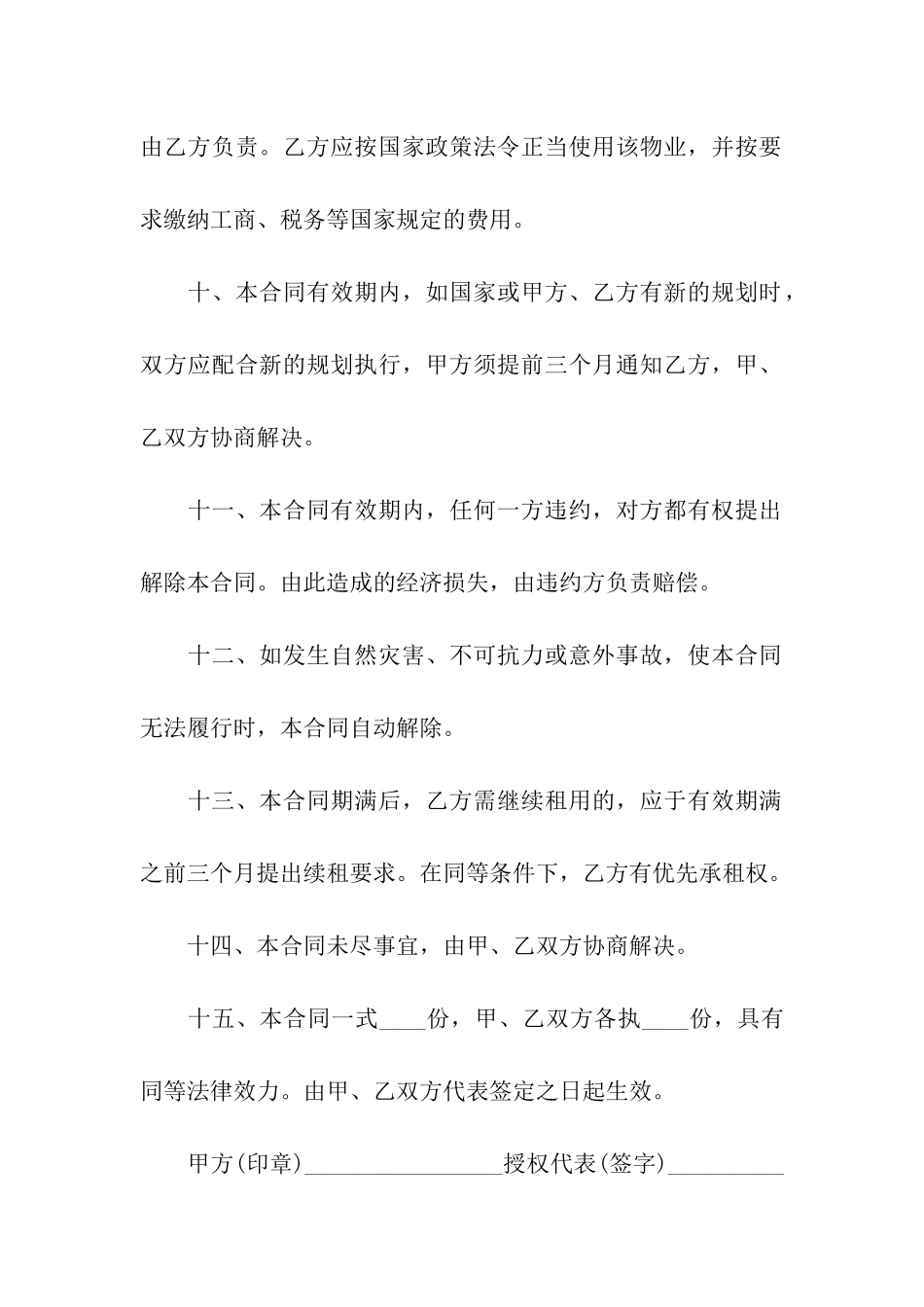 精选厂房租赁合同七篇_第3页