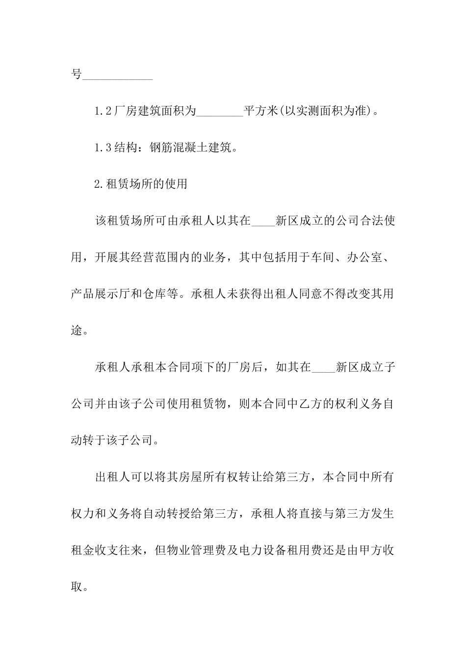 精选厂房租赁合同模板汇编九篇_第2页