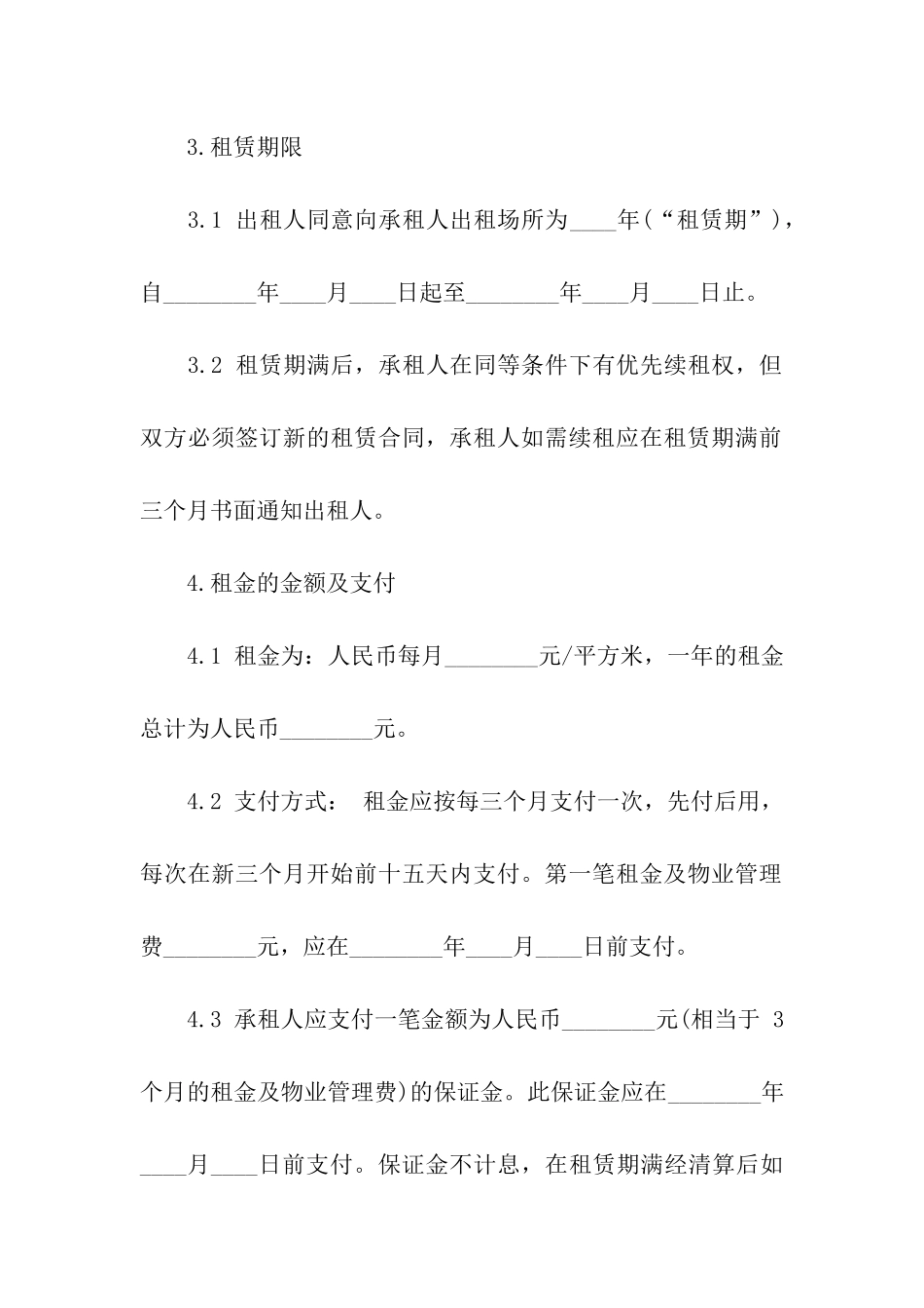 精选厂房租赁合同模板汇编九篇_第3页