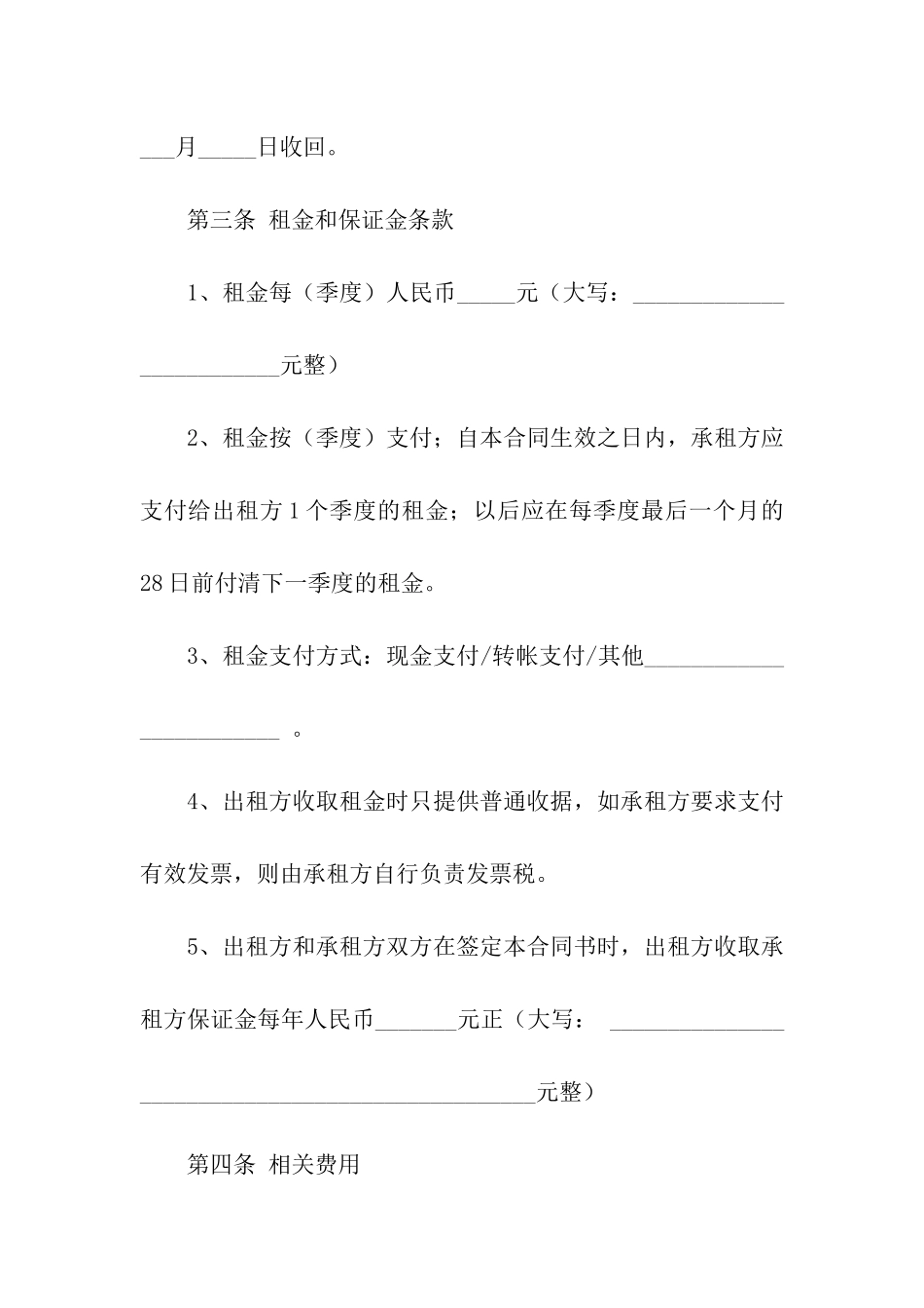 精选厂房租赁合同模板合集5篇_第3页