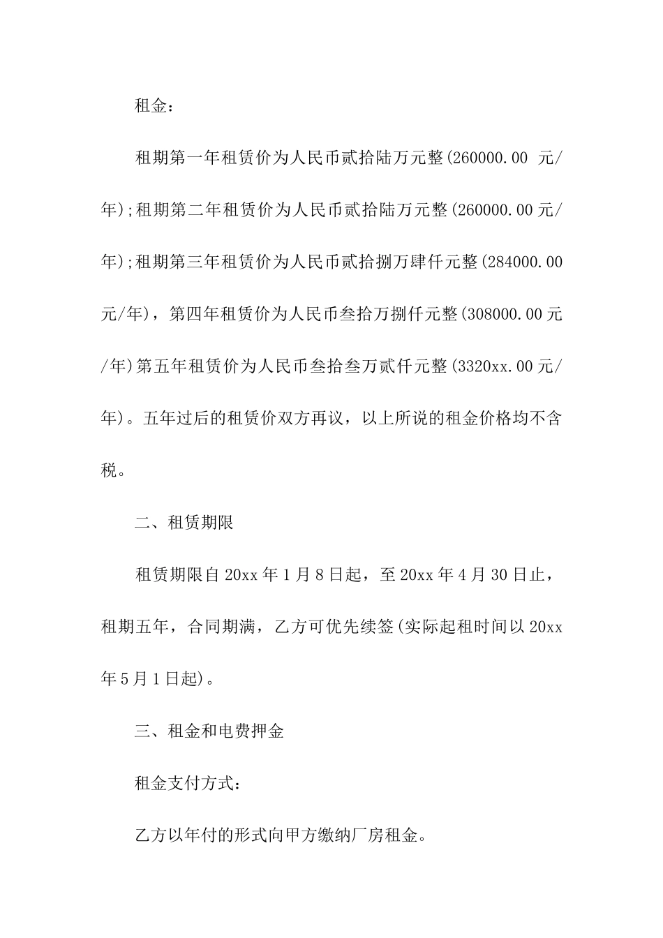 精选厂房租赁合同模板汇总7篇_第2页