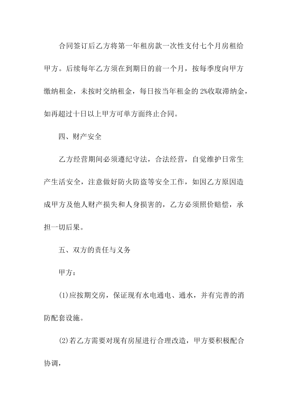 精选厂房租赁合同模板汇总7篇_第3页