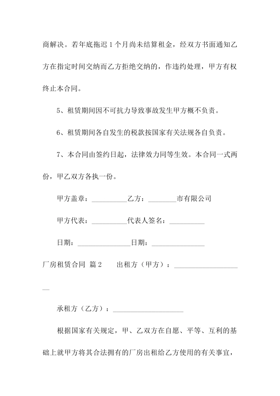 精选厂房租赁合同六篇_第2页