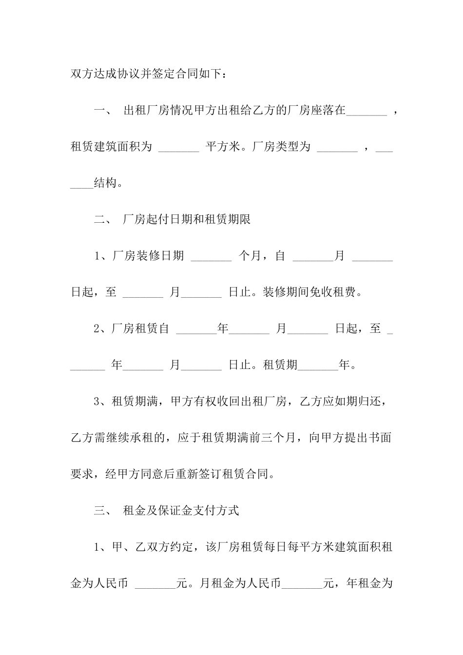 精选厂房租赁合同六篇_第3页