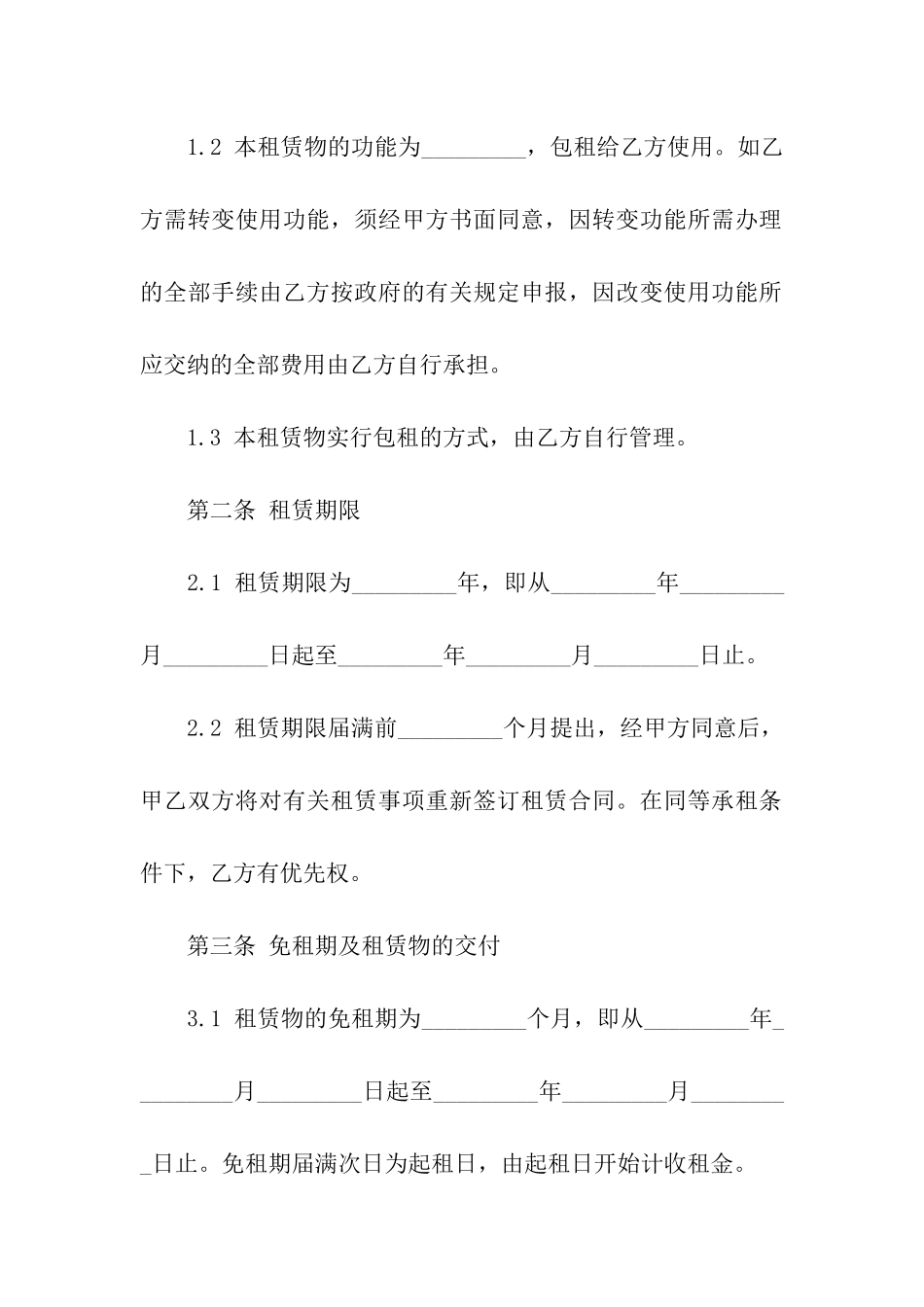 精选厂房租赁合同九篇_第2页