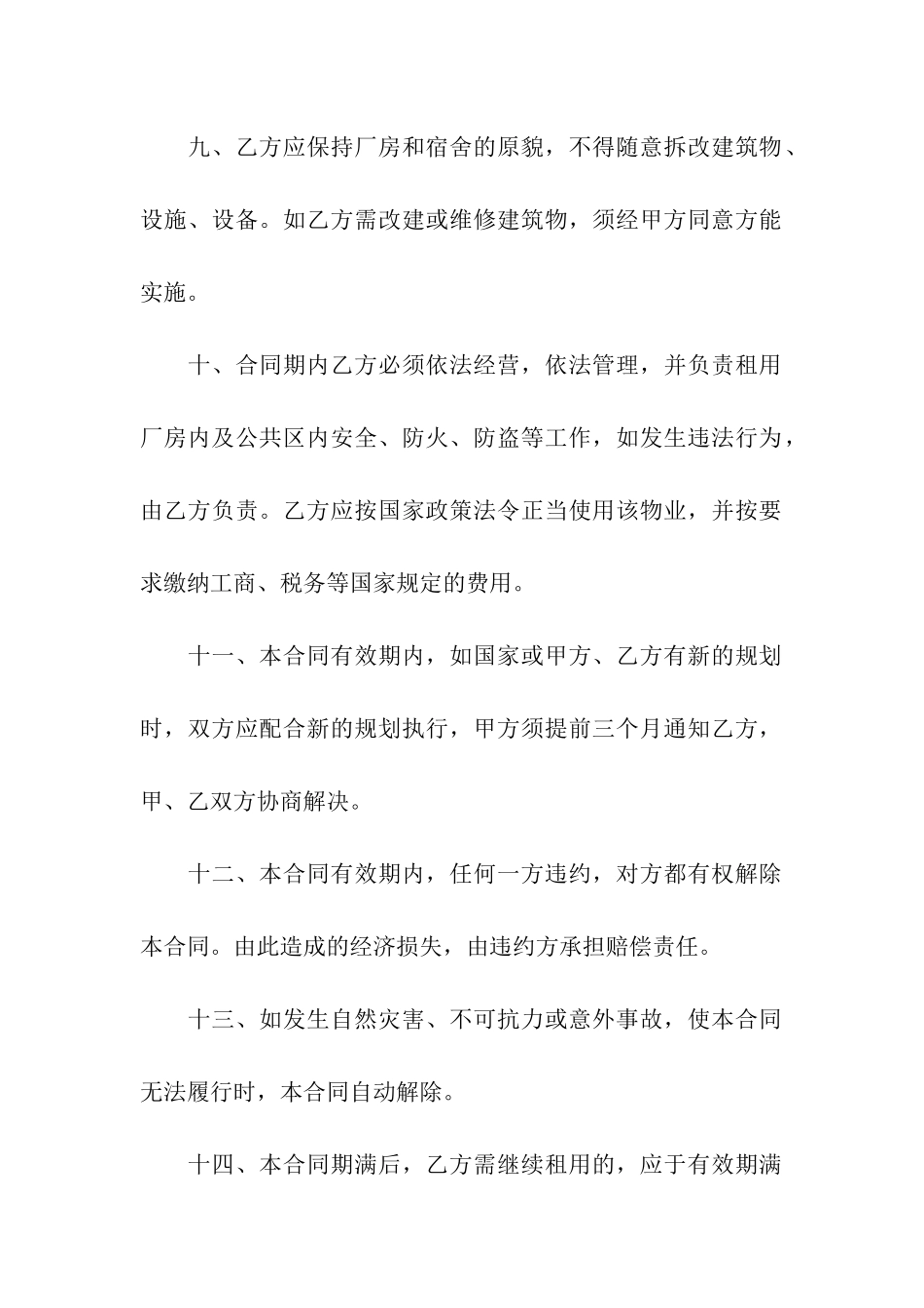 精选厂房租赁合同集合九篇_第3页