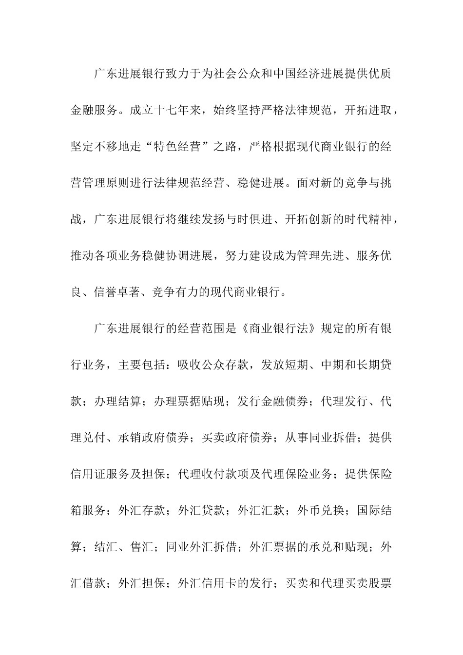 精选去银行实习报告4篇_第2页