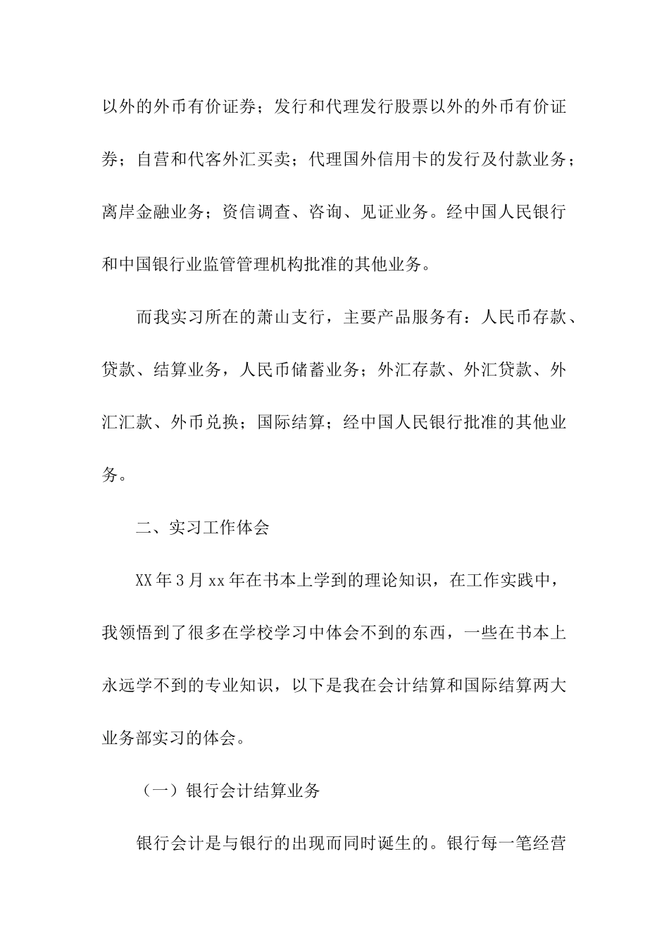 精选去银行实习报告4篇_第3页