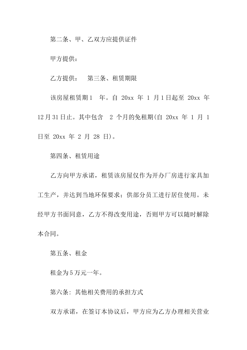 精选厂房租赁合同模板8篇_第2页