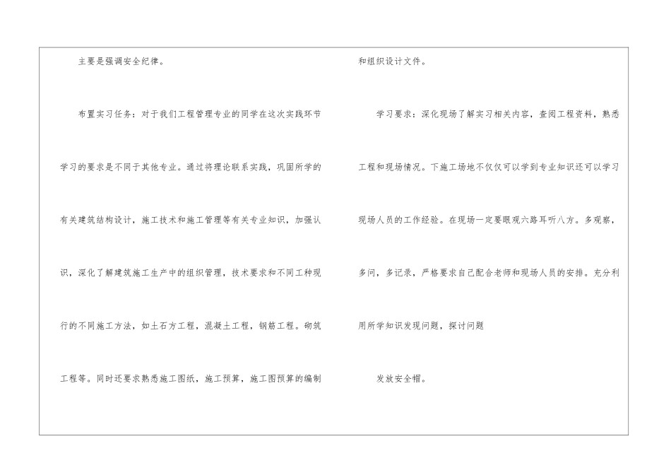 精选参观类的实习报告集锦7篇_第2页