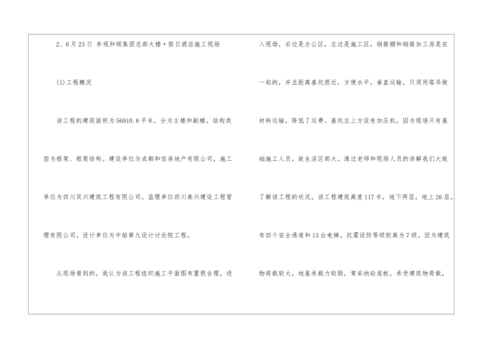 精选参观类的实习报告集锦7篇_第3页