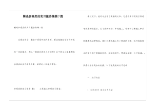 精选参观类的实习报告集锦7篇