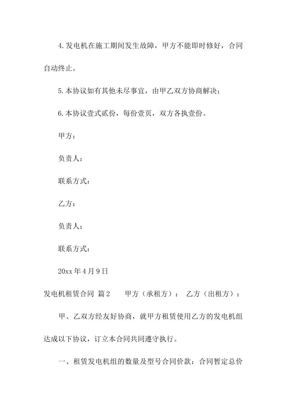 精选发电机租赁合同3篇_第2页