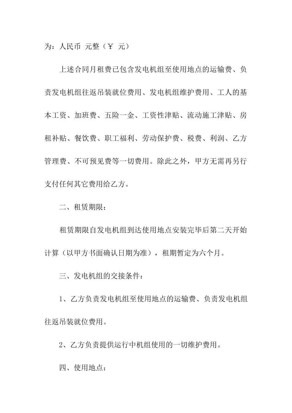 精选发电机租赁合同3篇_第3页