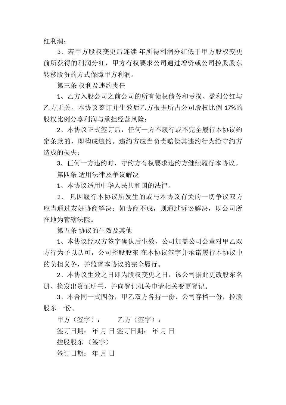 精选变更协议书四篇_第3页