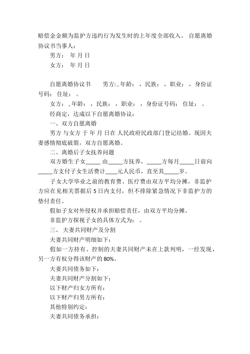 精选双方自愿离婚协议书_第2页