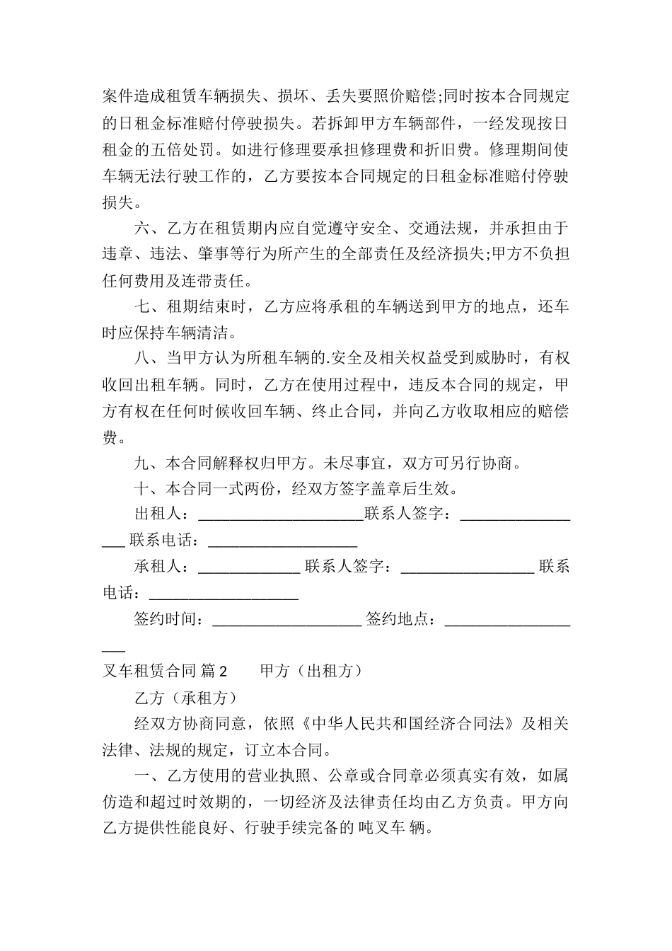 精选叉车租赁合同3篇_第2页