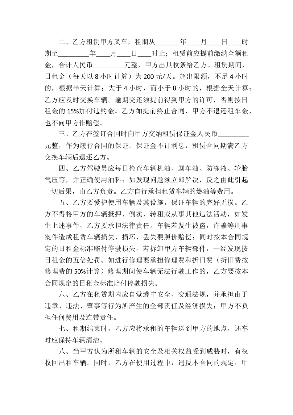 精选叉车租赁合同3篇_第3页