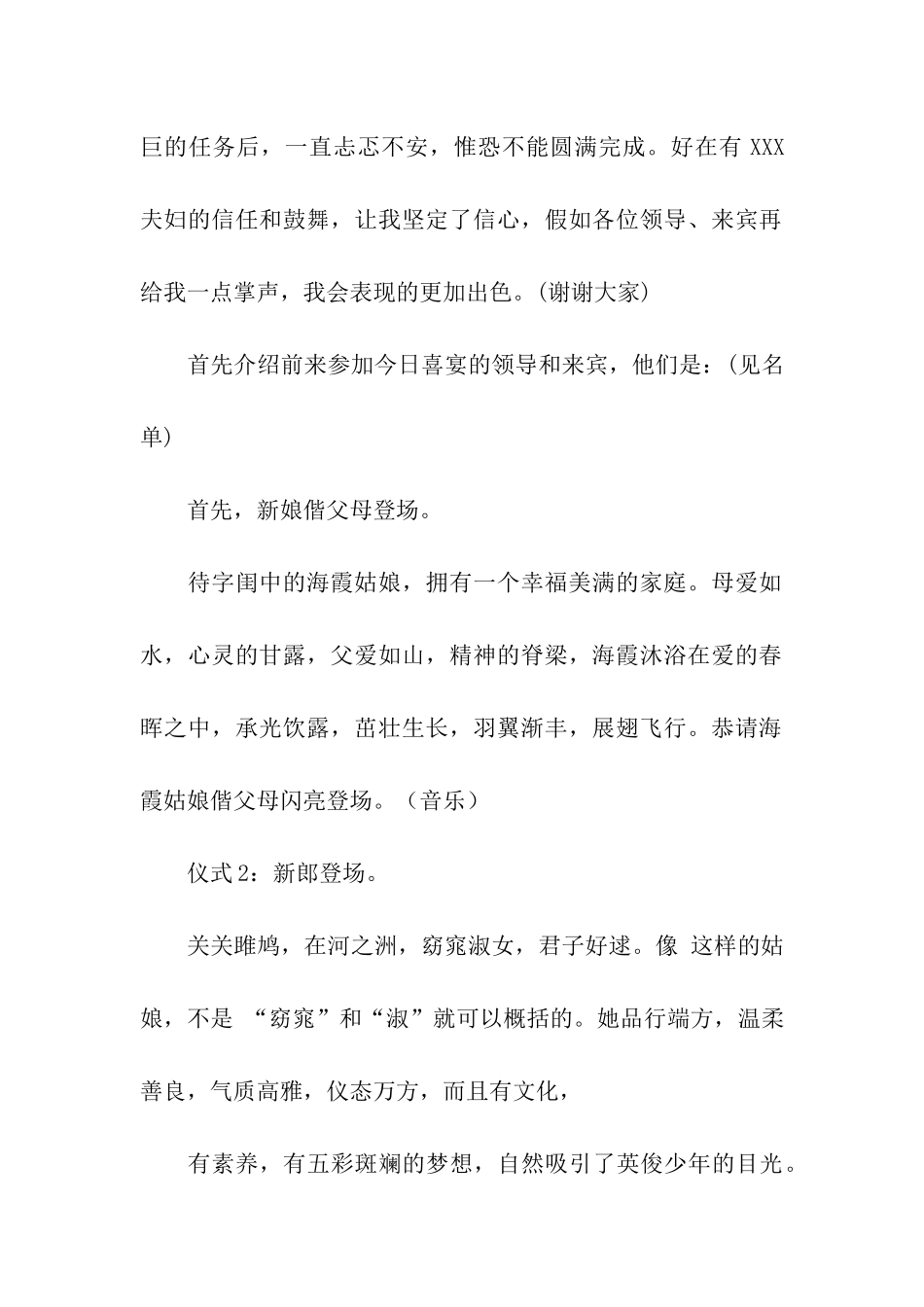 精选司仪主持词三篇_第2页
