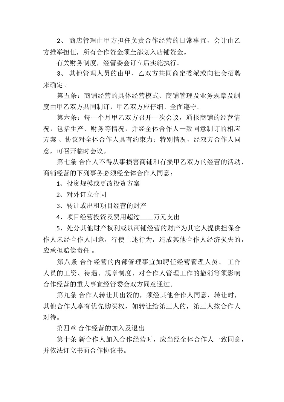 精选合伙经营合同四篇_第2页