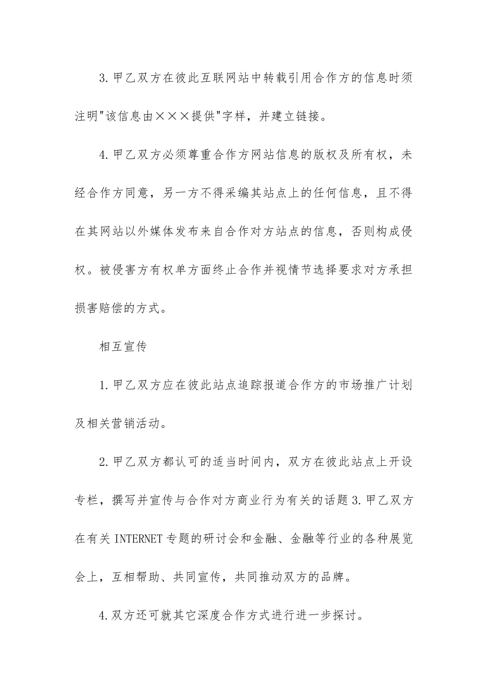 精选合作合同3篇_第2页