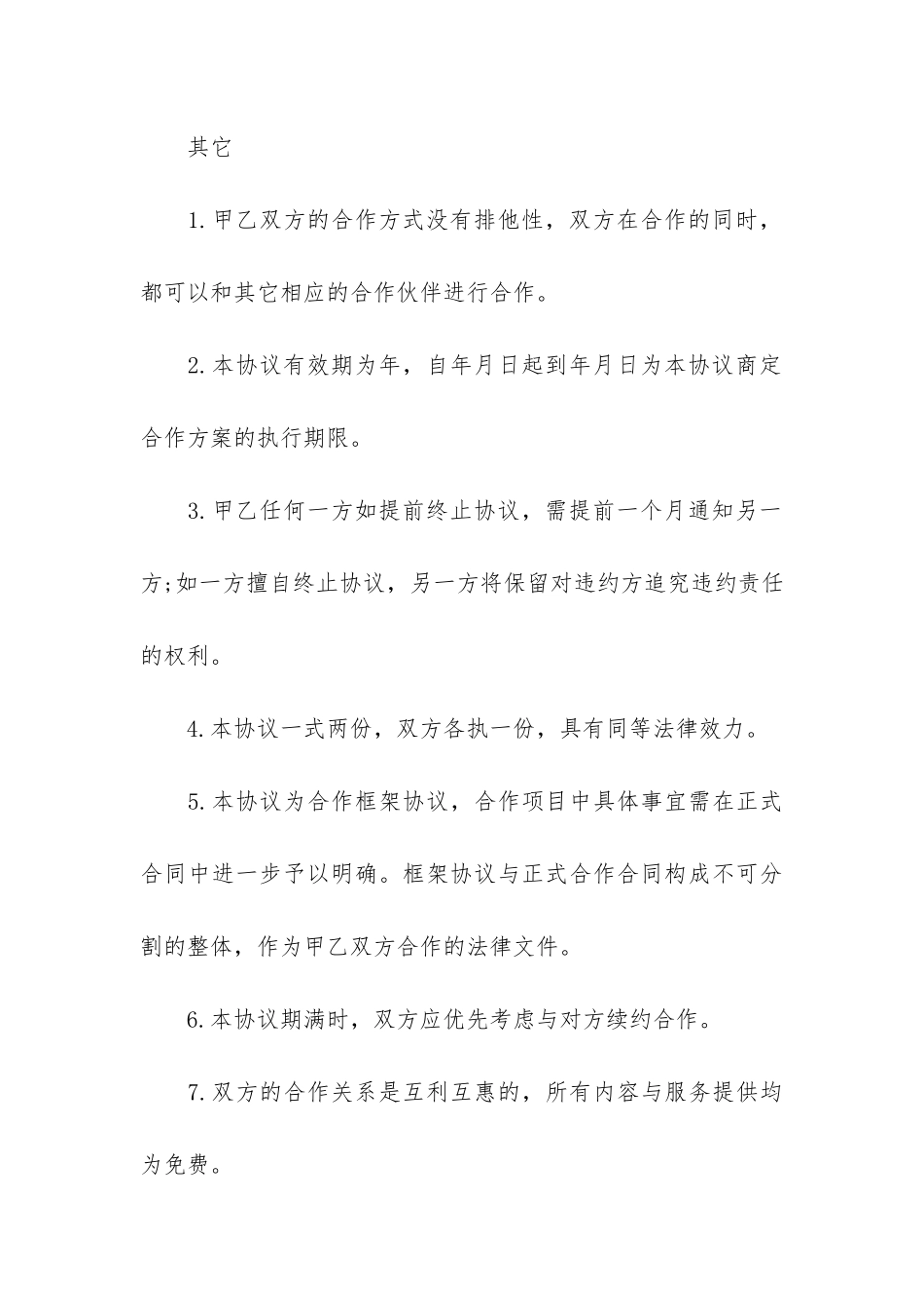 精选合作合同3篇_第3页