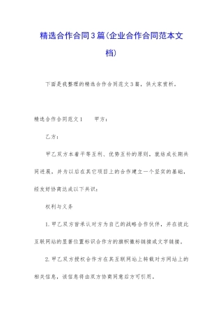精选合作合同3篇
