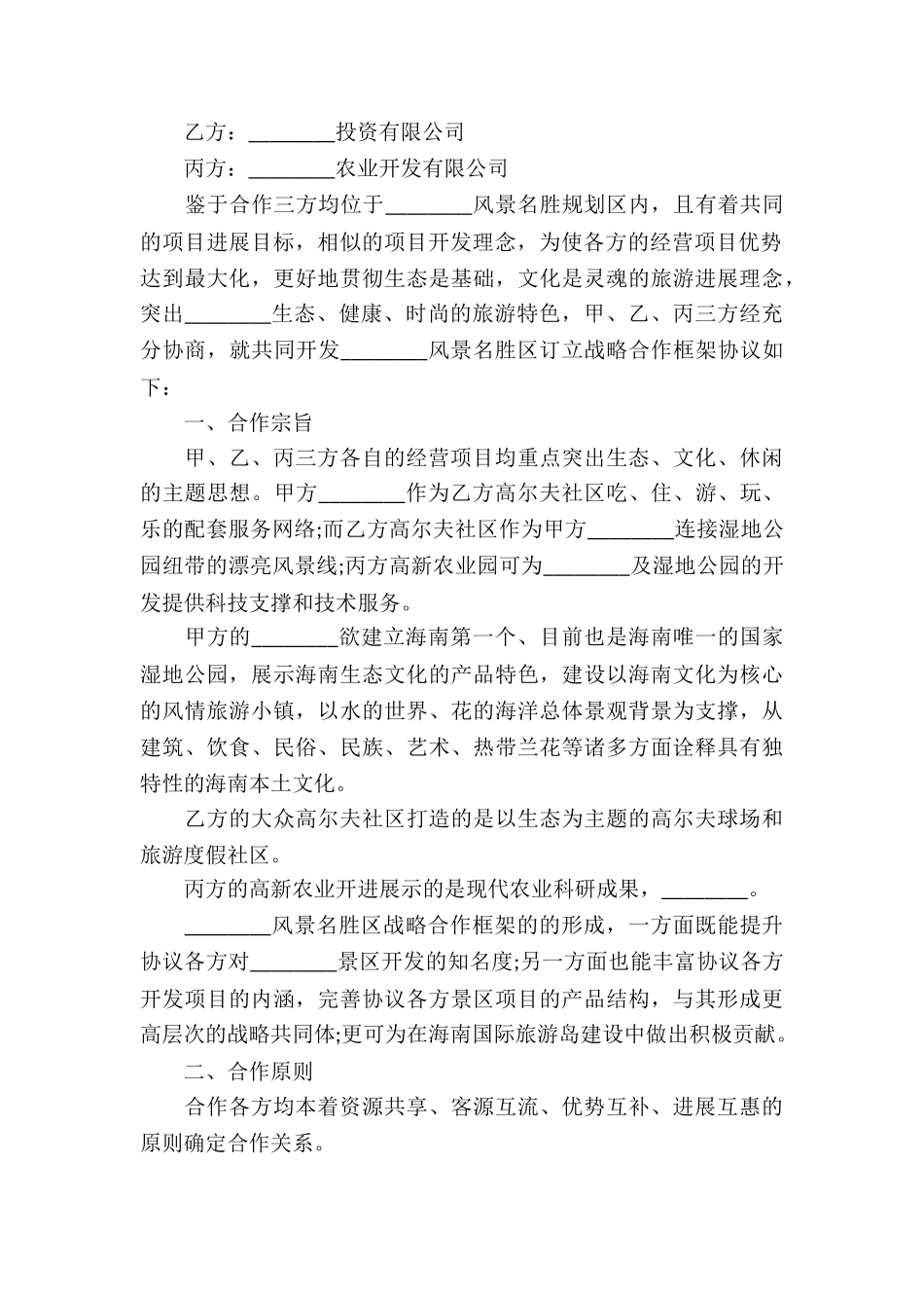 精选合作协议书模板合集九篇_第3页