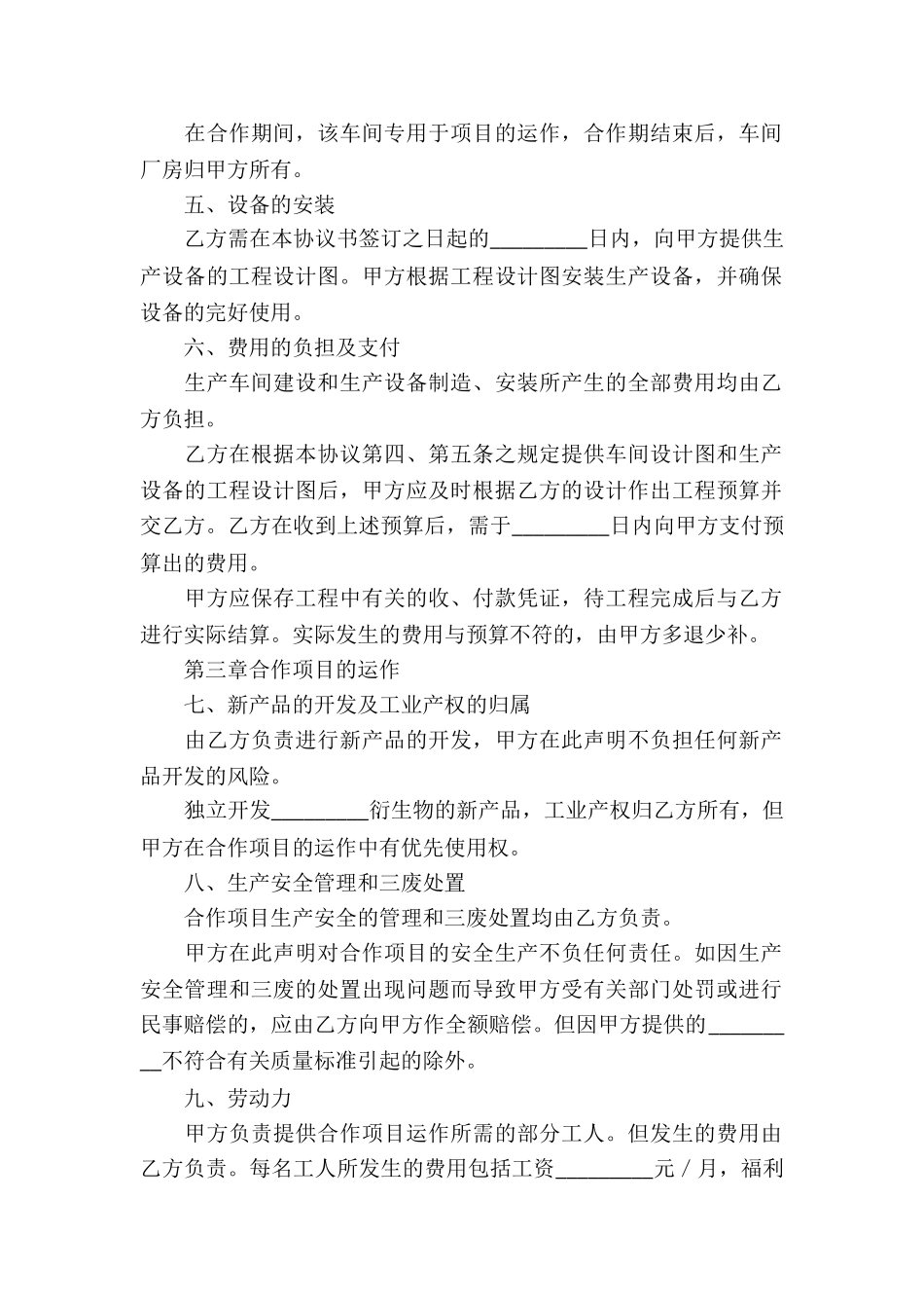 精选合作协议书集合9篇_第2页