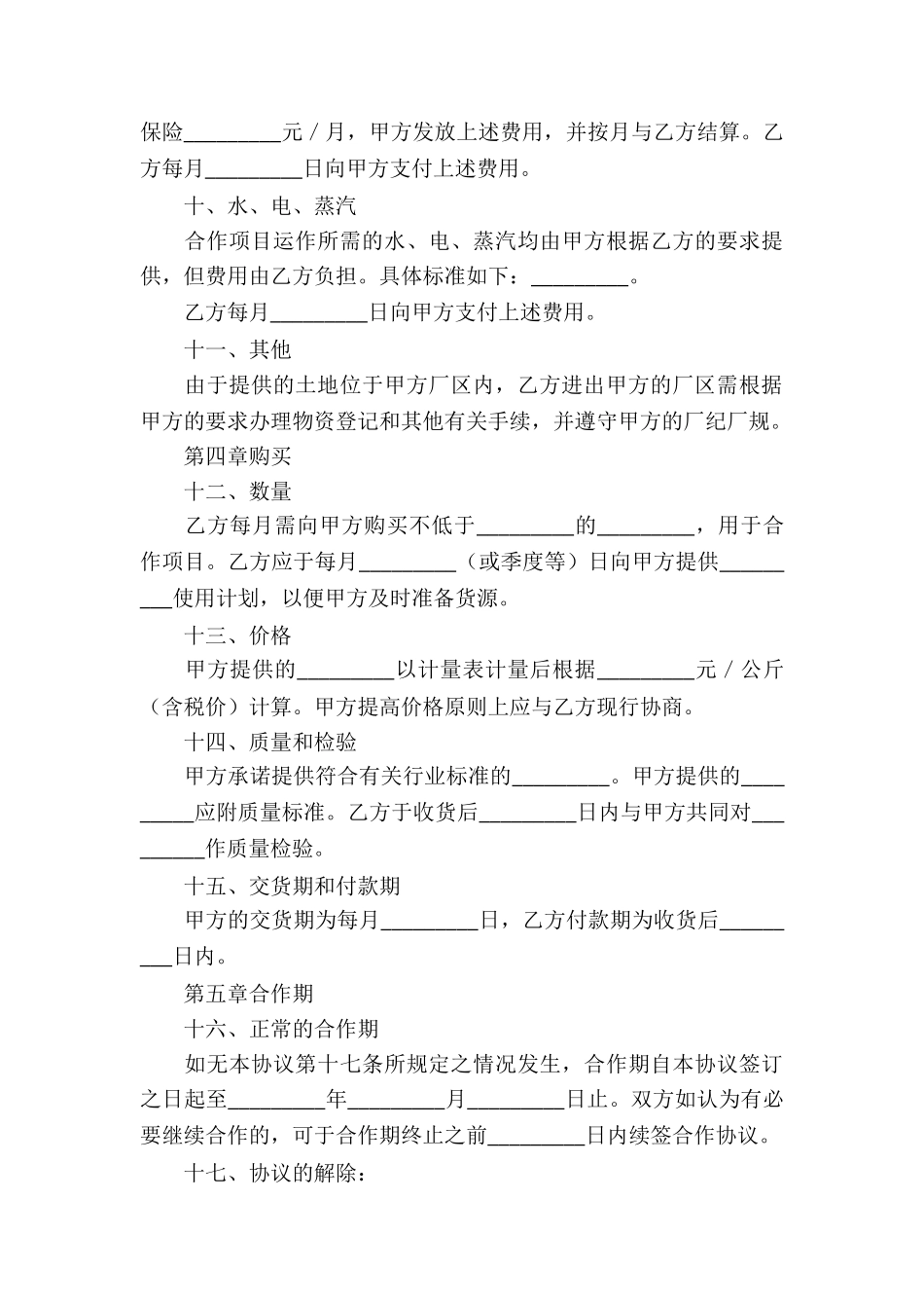 精选合作协议书集合9篇_第3页
