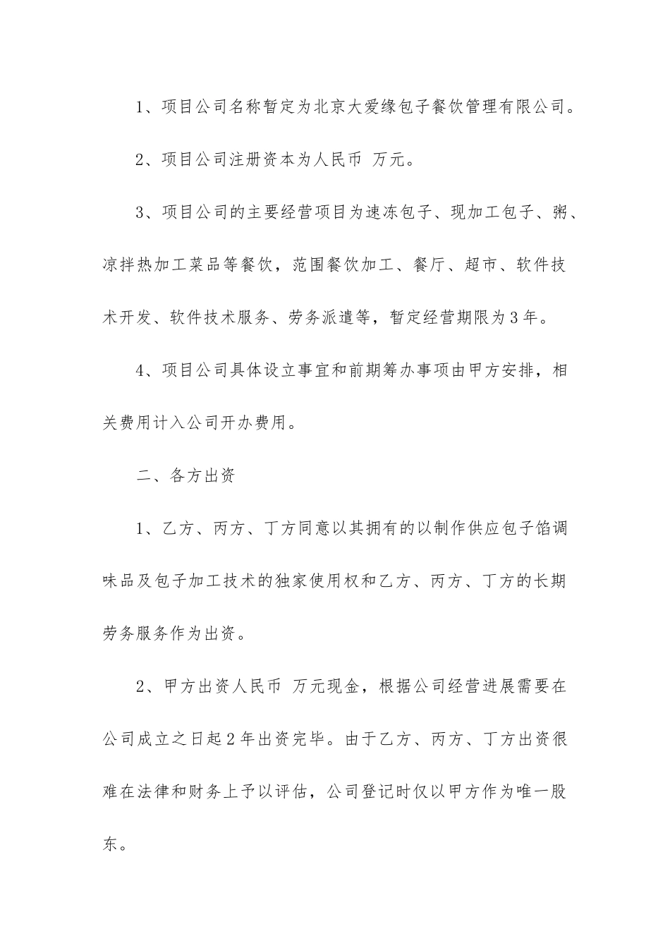 精选合作合同模板3篇_第2页