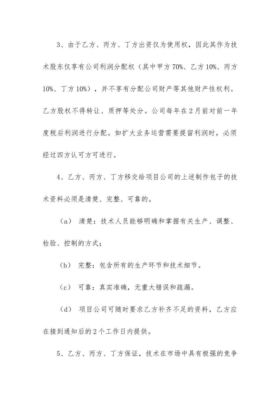 精选合作合同模板3篇_第3页