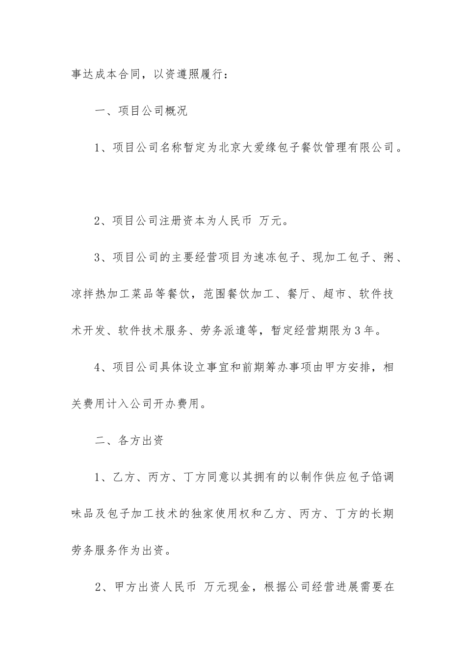 精选合作合同模板下载优秀_第2页