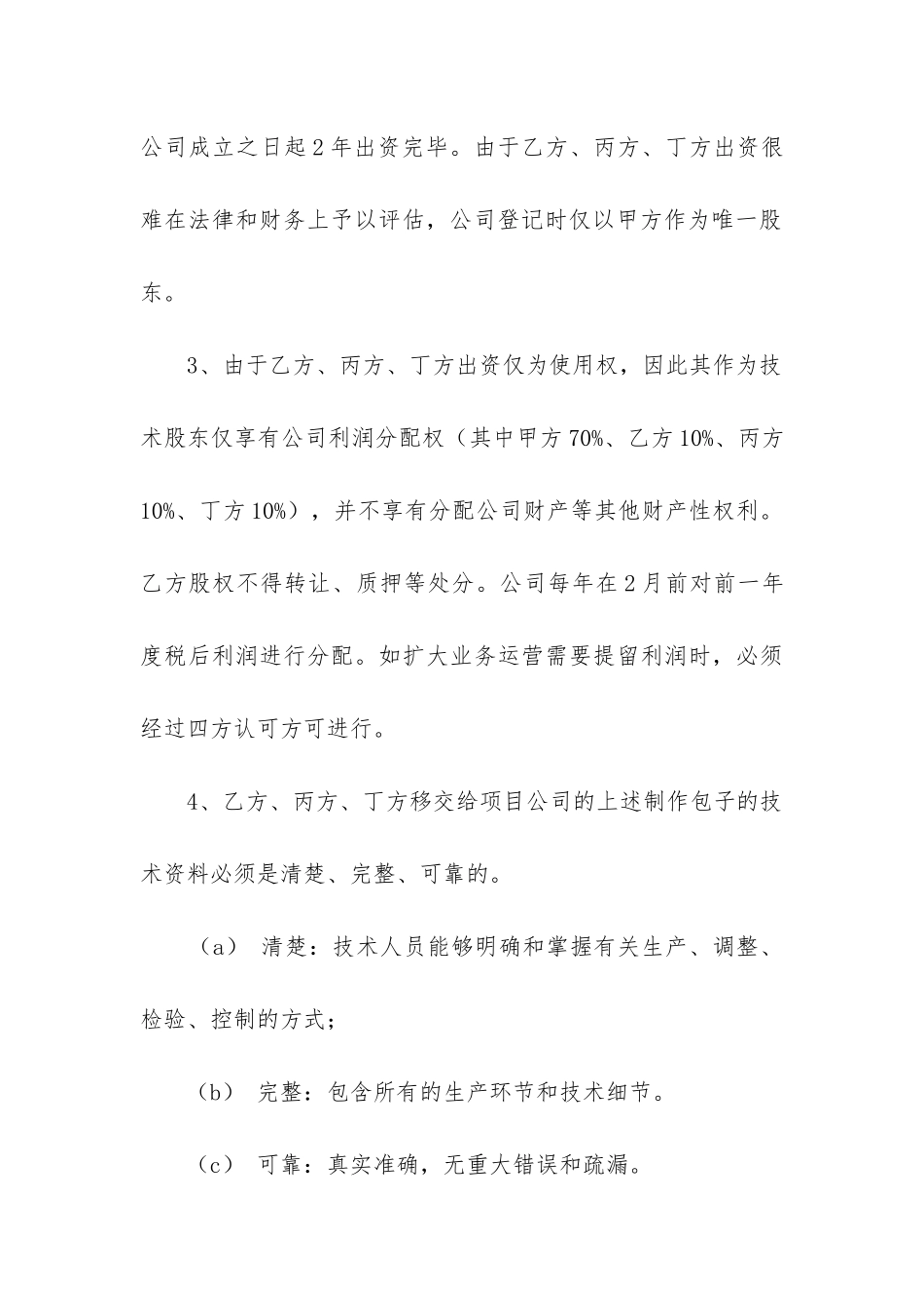 精选合作合同模板下载优秀_第3页