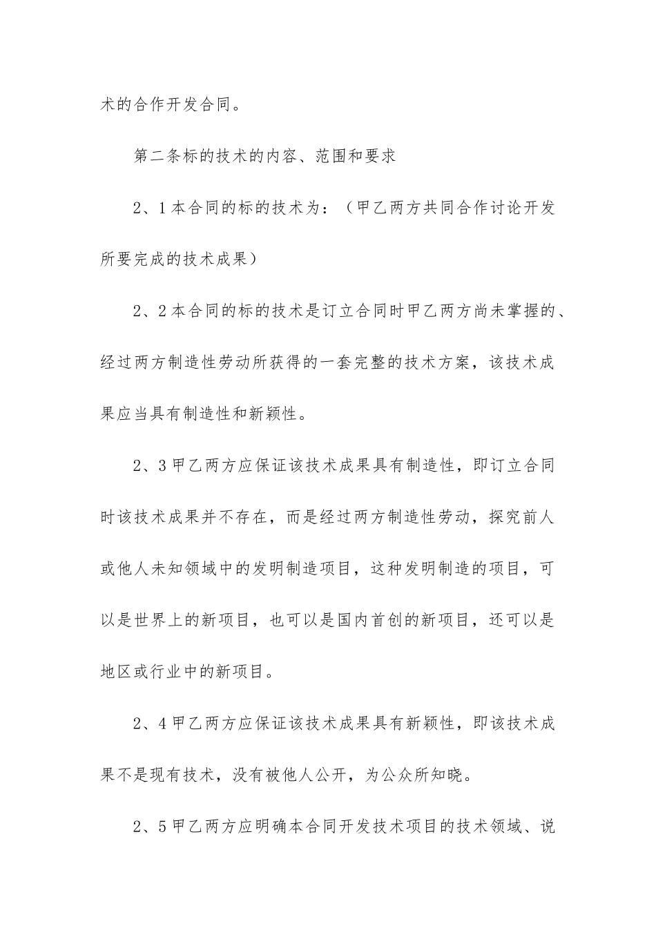 精选合作开发合同4篇-合作项目合同_第3页