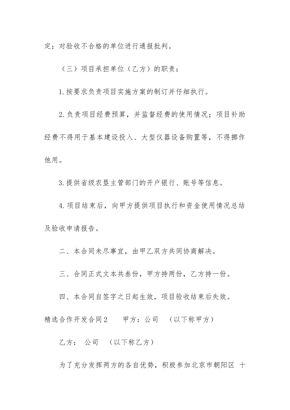 精选合作开发合同3篇_第3页