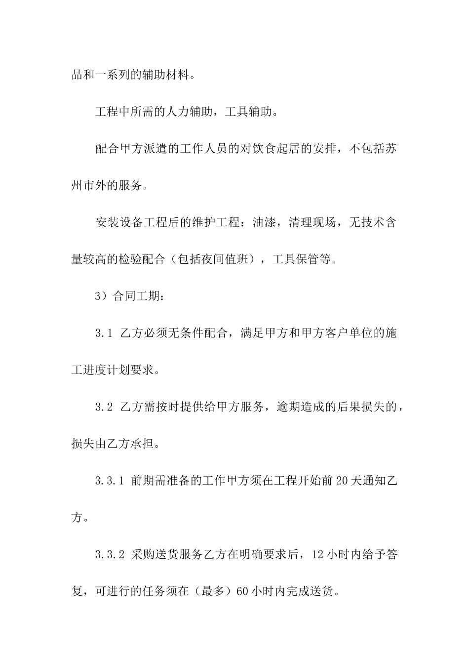 精选合作意向协议书3篇_第2页