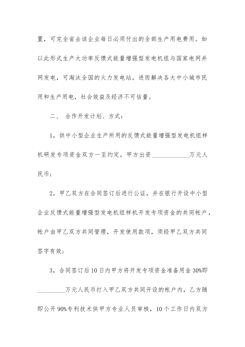 精选合作开发合同7篇_第2页