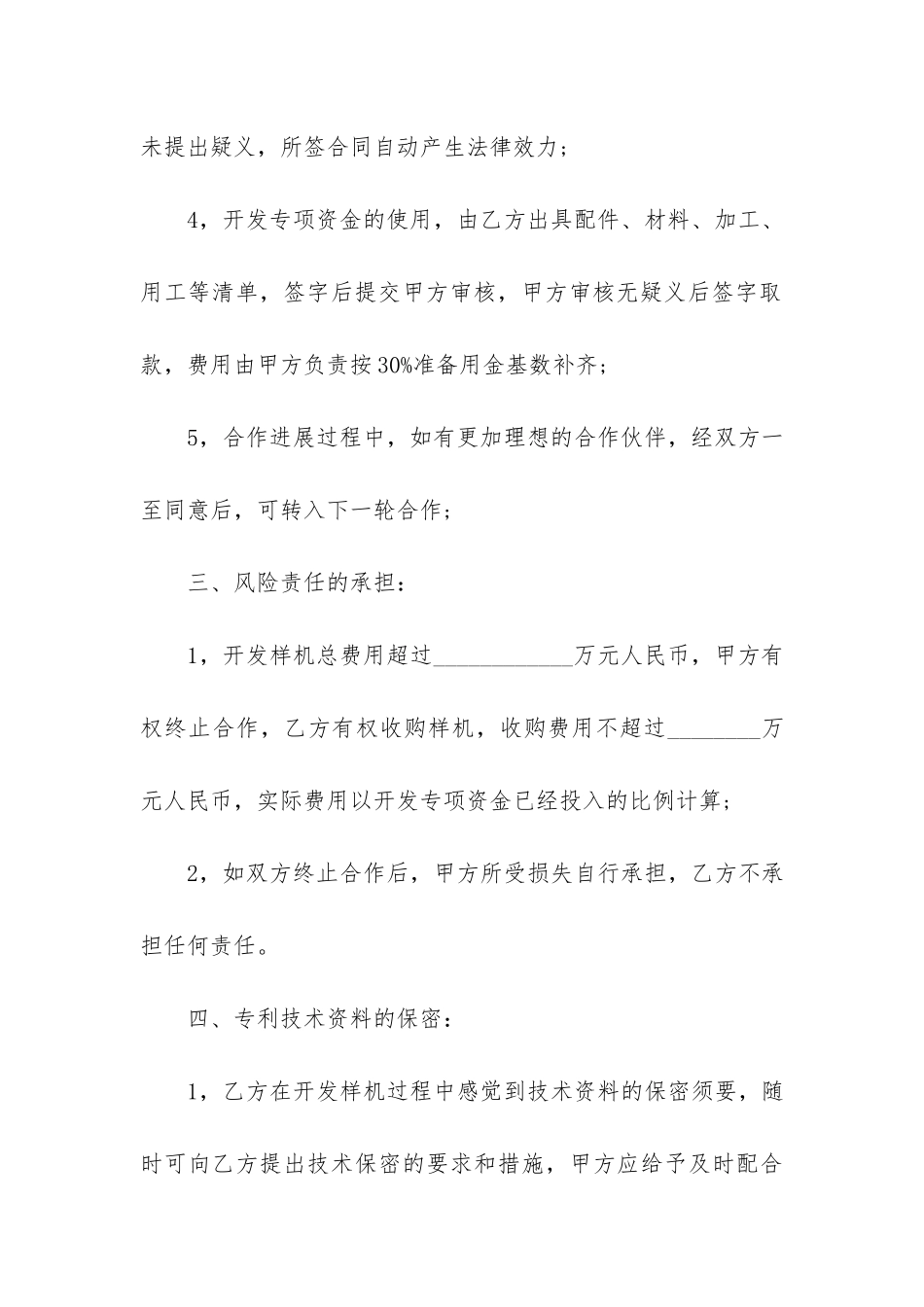 精选合作开发合同7篇_第3页