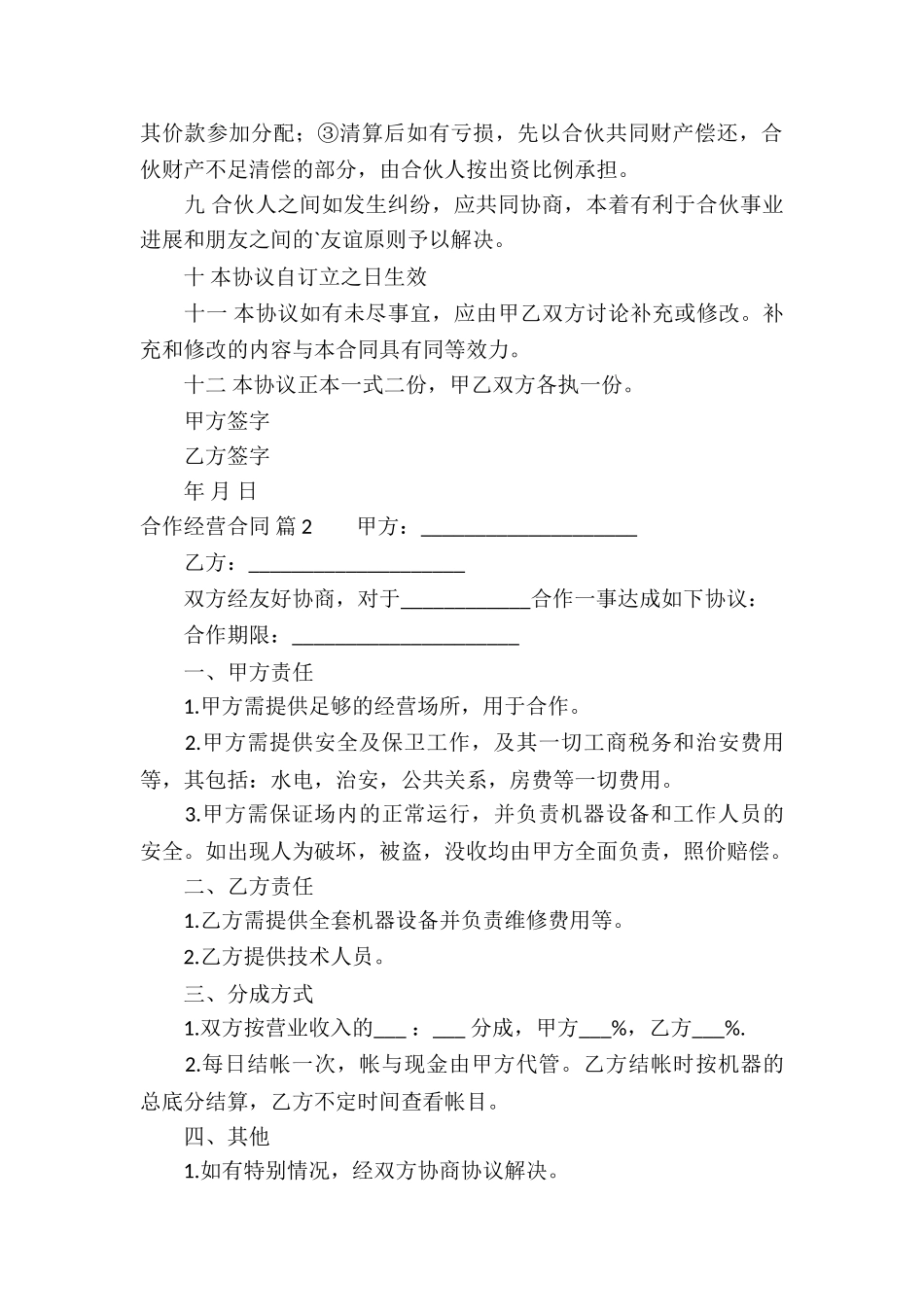 精选合作经营合同3篇_第3页