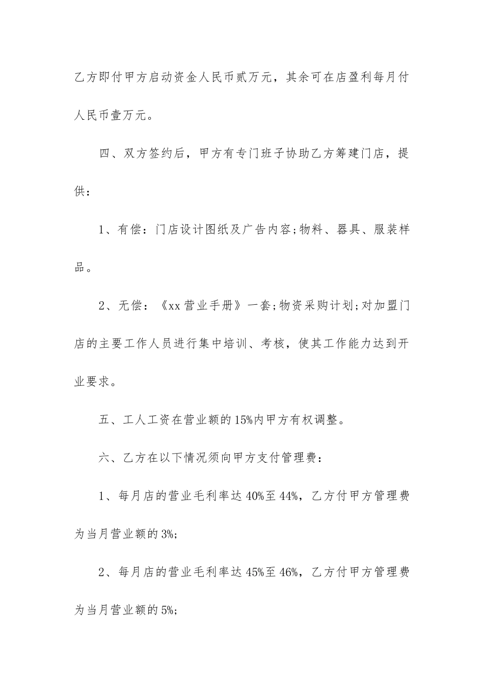 精选合作经营合同模板5篇_第2页