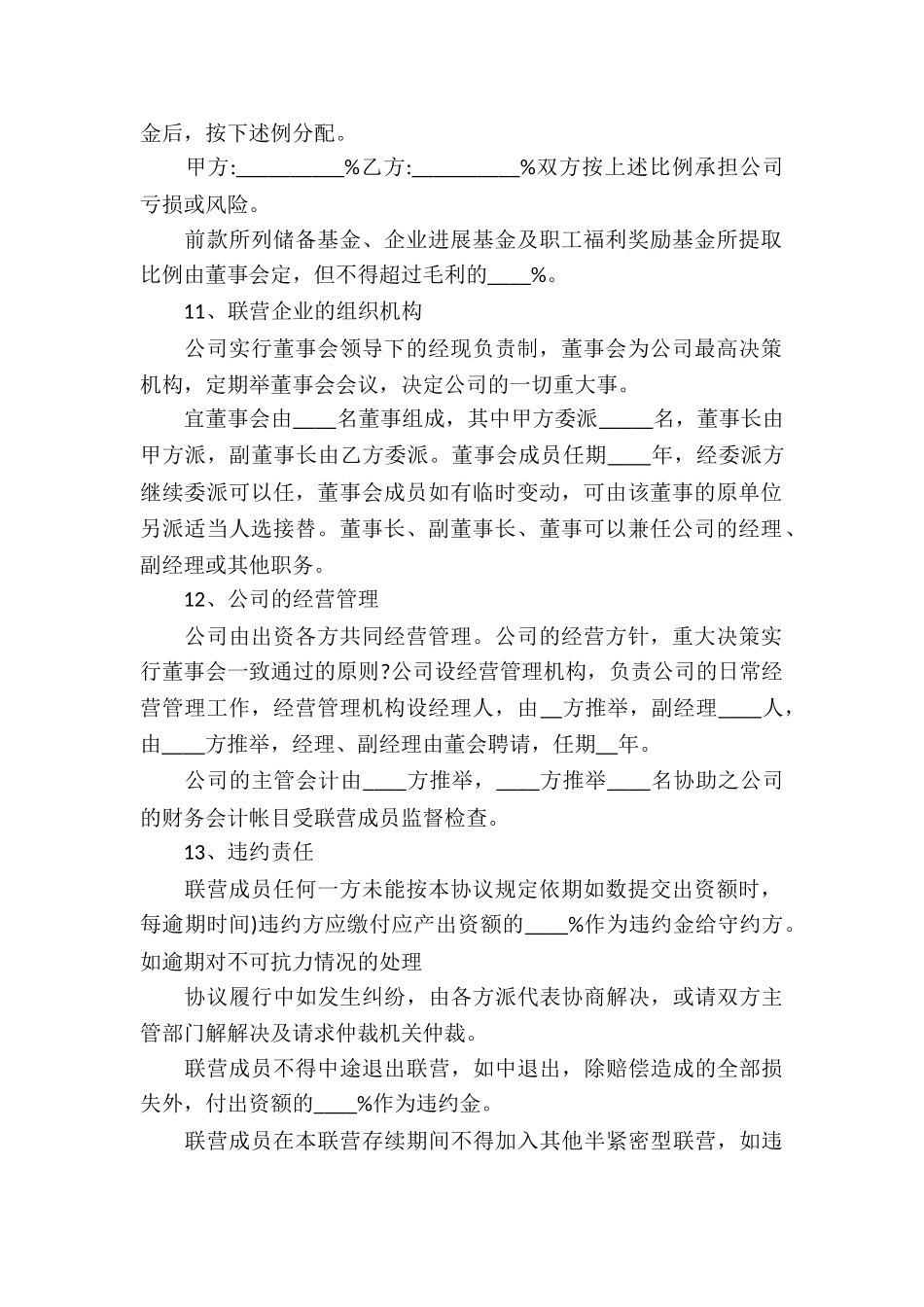 精选合作经营合同模板汇编七篇_第2页