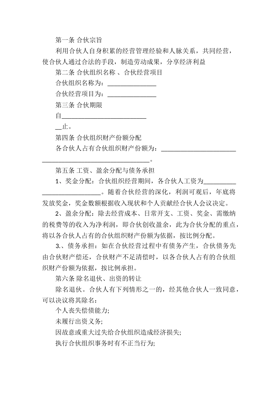 精选合作经营合同模板集锦五篇_第3页