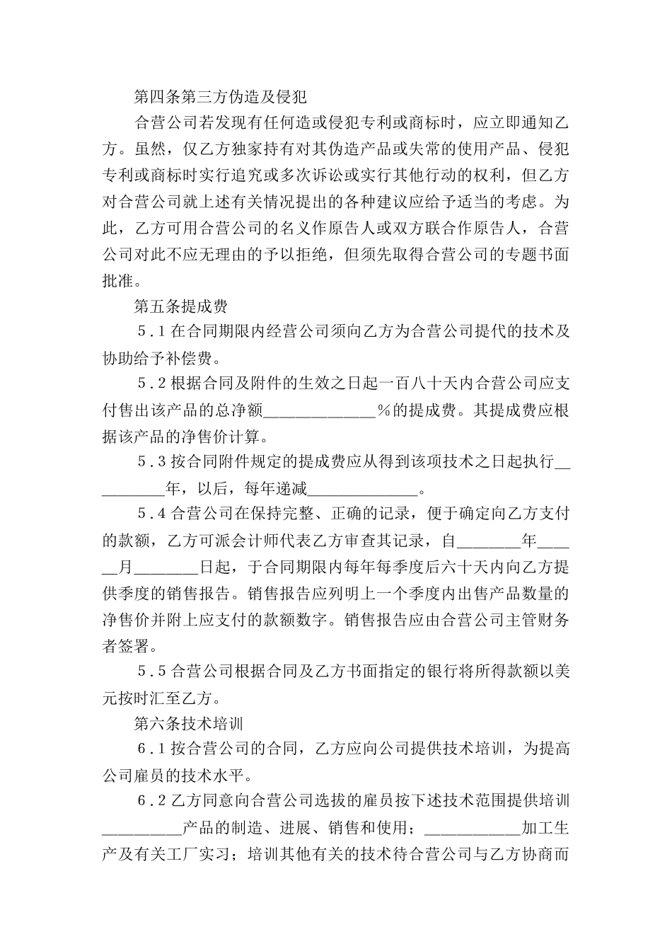 精选合作经营合同模板合集7篇_第3页