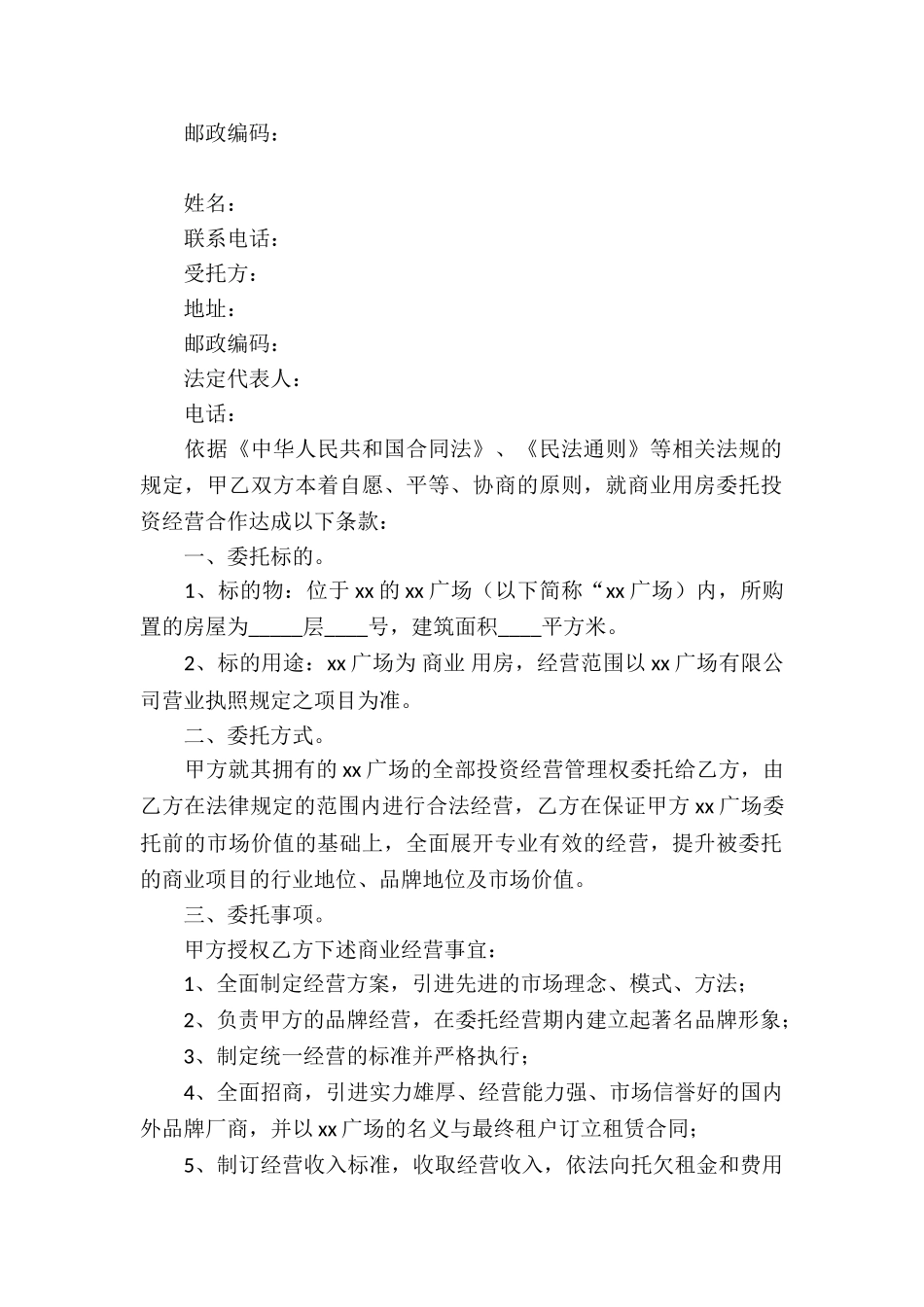 精选合作经营合同汇编6篇_第2页