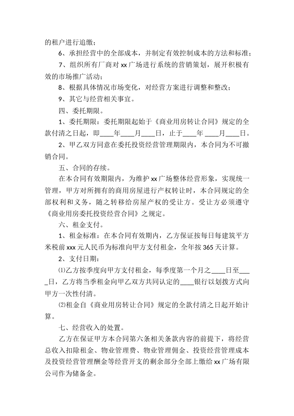 精选合作经营合同汇编6篇_第3页