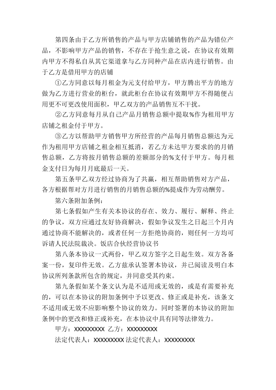 精选合作经营合同集合8篇_第2页