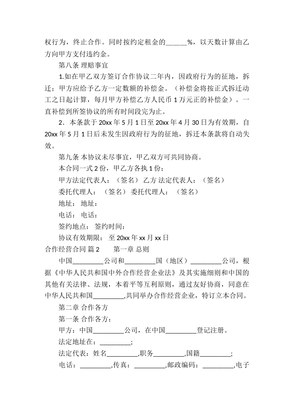 精选合作经营合同集合6篇_第3页