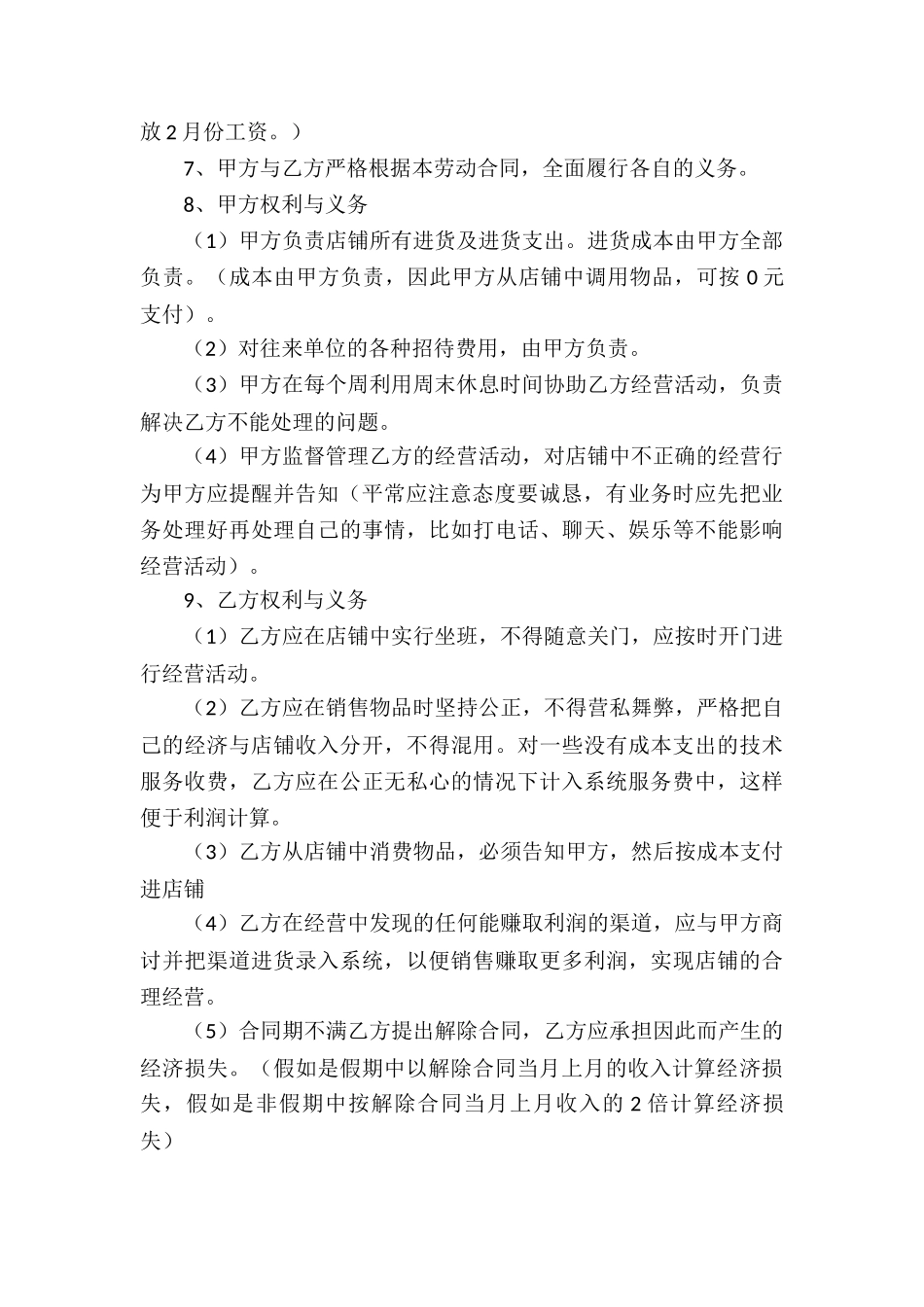 精选合作经营合同集锦7篇_第2页