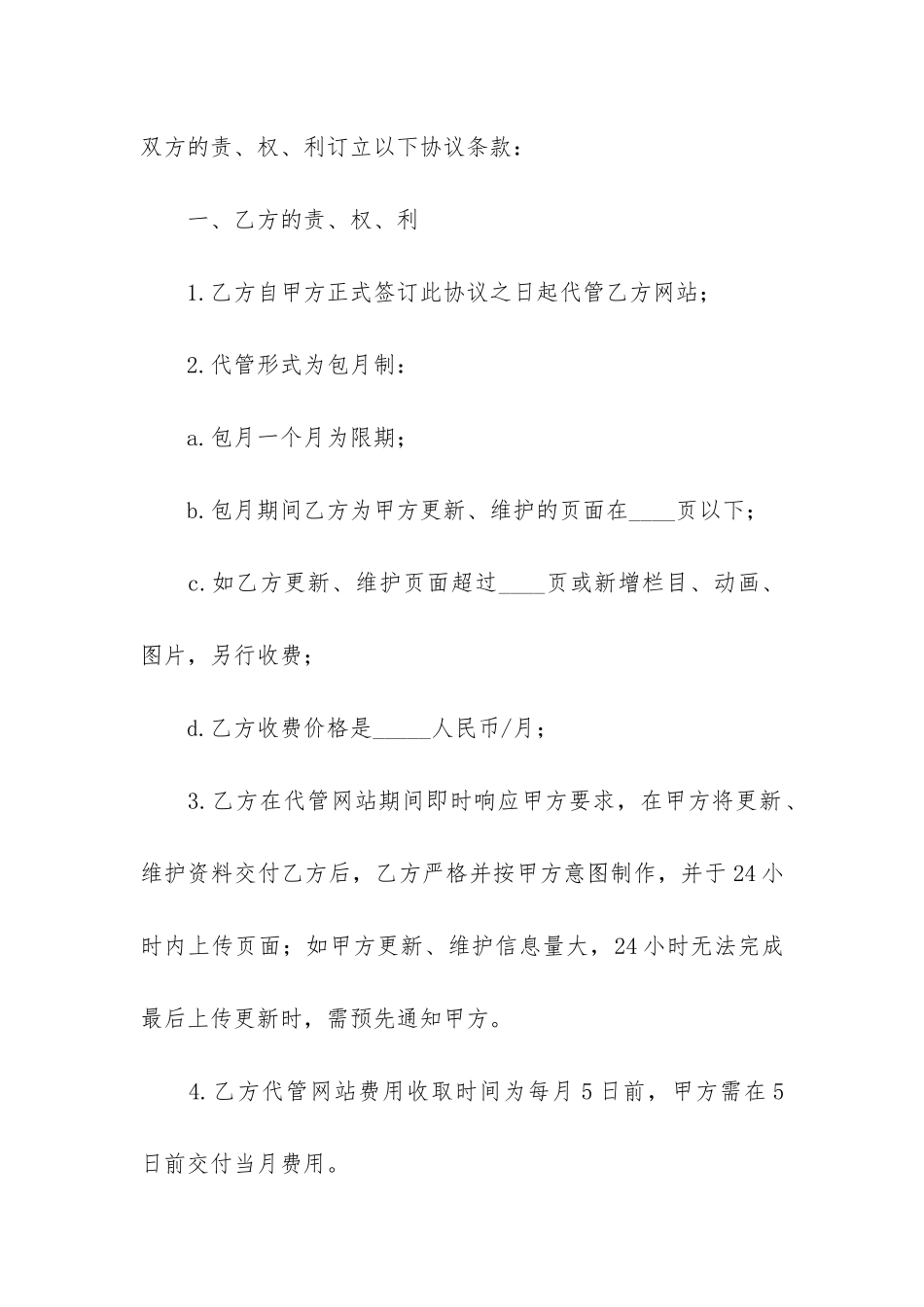 精选合同协议书3篇_第2页